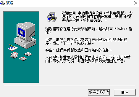 中微通用进销存软件(会员版)