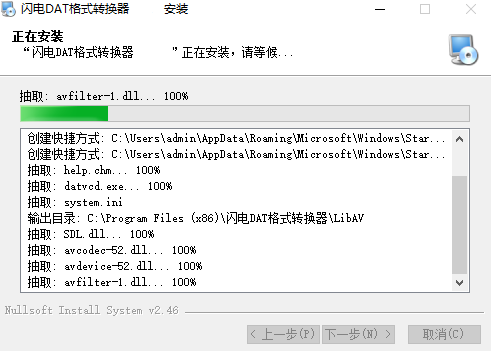 闪电DAT格式转换器