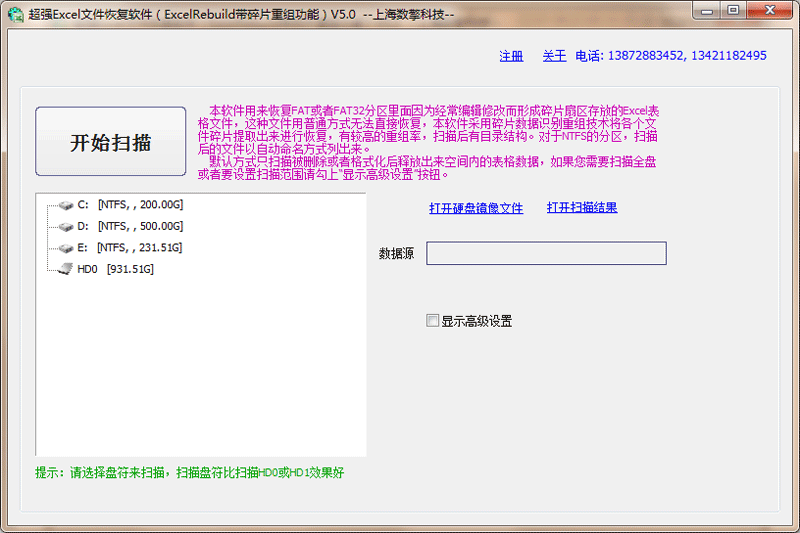 超强Excel文件恢复软件 (ExcelRebuild)