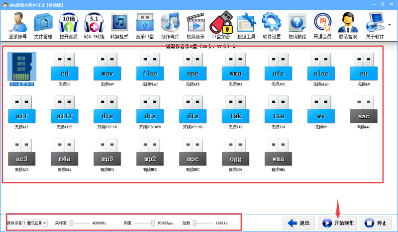 dts音效大师