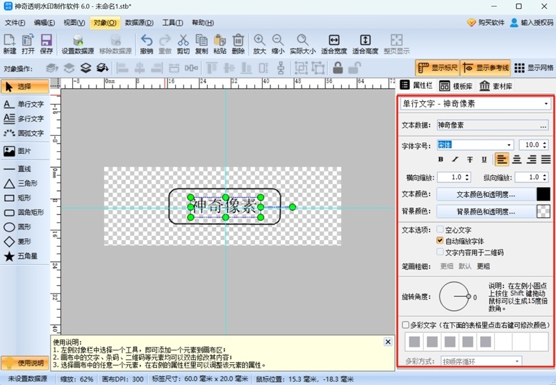 神奇透明水印制作软件