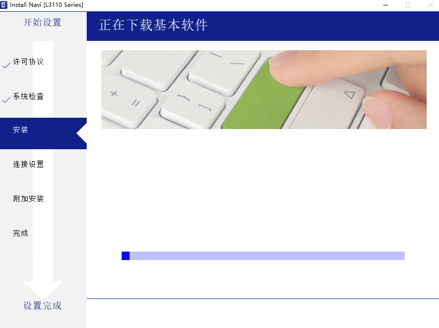 爱普生L3118一体机驱动