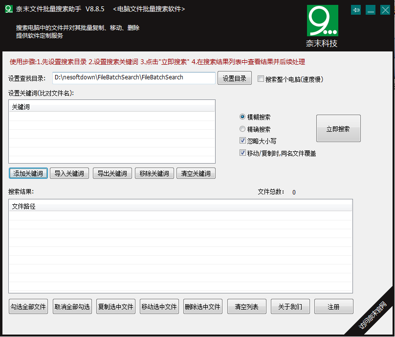 奈末文件批量搜索助手
