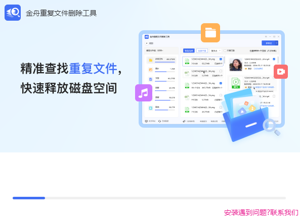 金舟重复文件删除工具软件