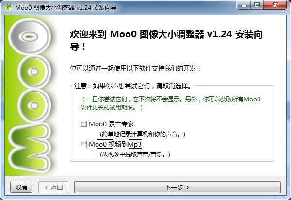 Moo0图像大小调整器