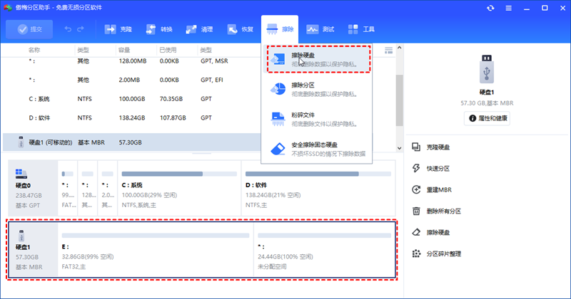 傲梅分区助手专业版