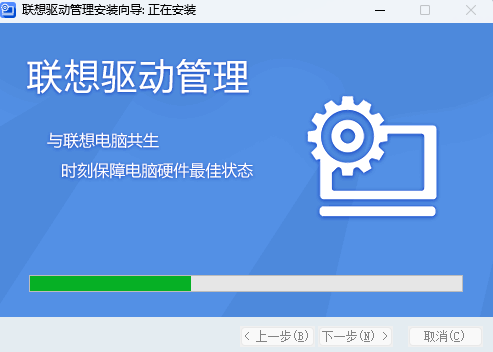 lenovo联想驱动管理