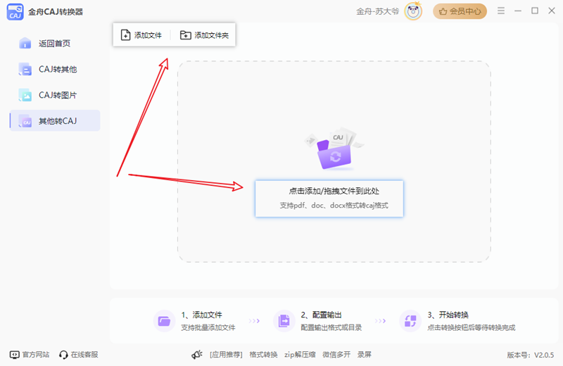 金舟CAJ转换器