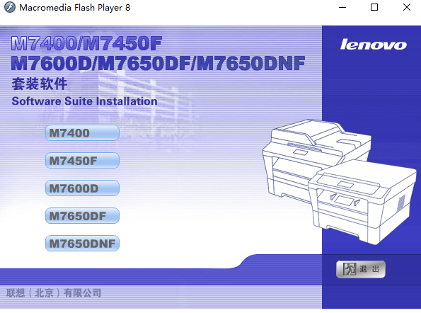 联想M7400 Pro打印机驱动