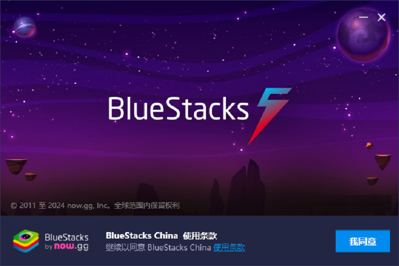 蓝叠安卓模拟器BlueStacks