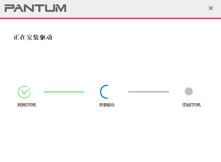 奔图P2210W打印机驱动