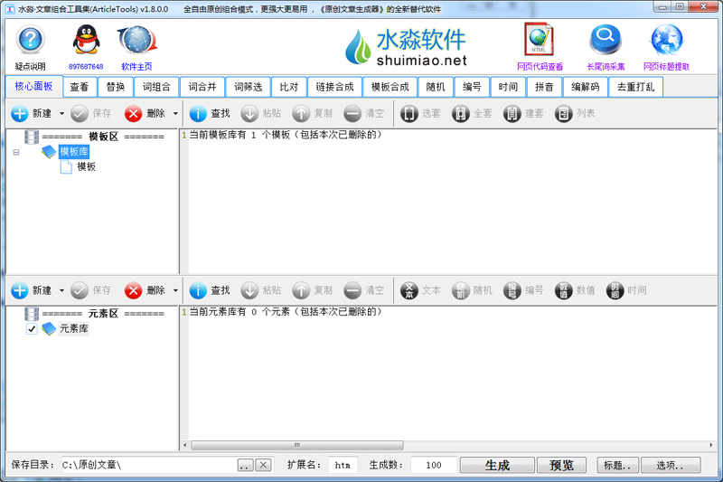 水淼文章组合工具集