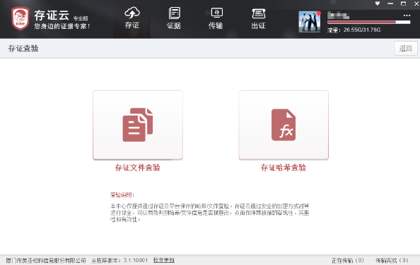 存证云专业版