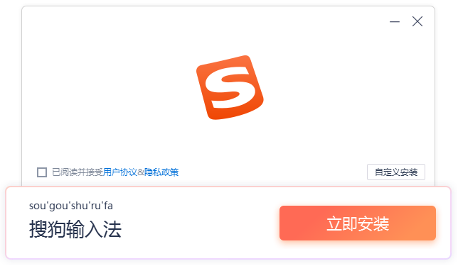搜狗拼音输入法正式版