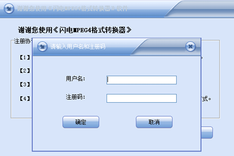 闪电MPEG4格式转换器