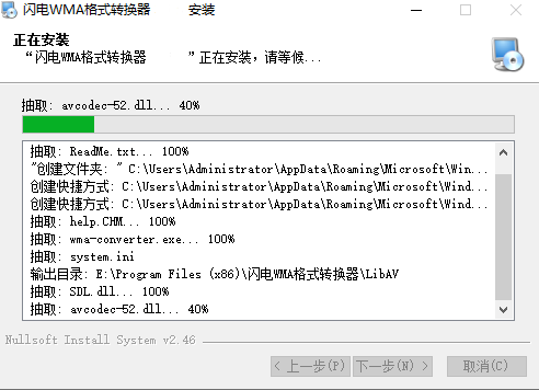 闪电WMA格式转换器