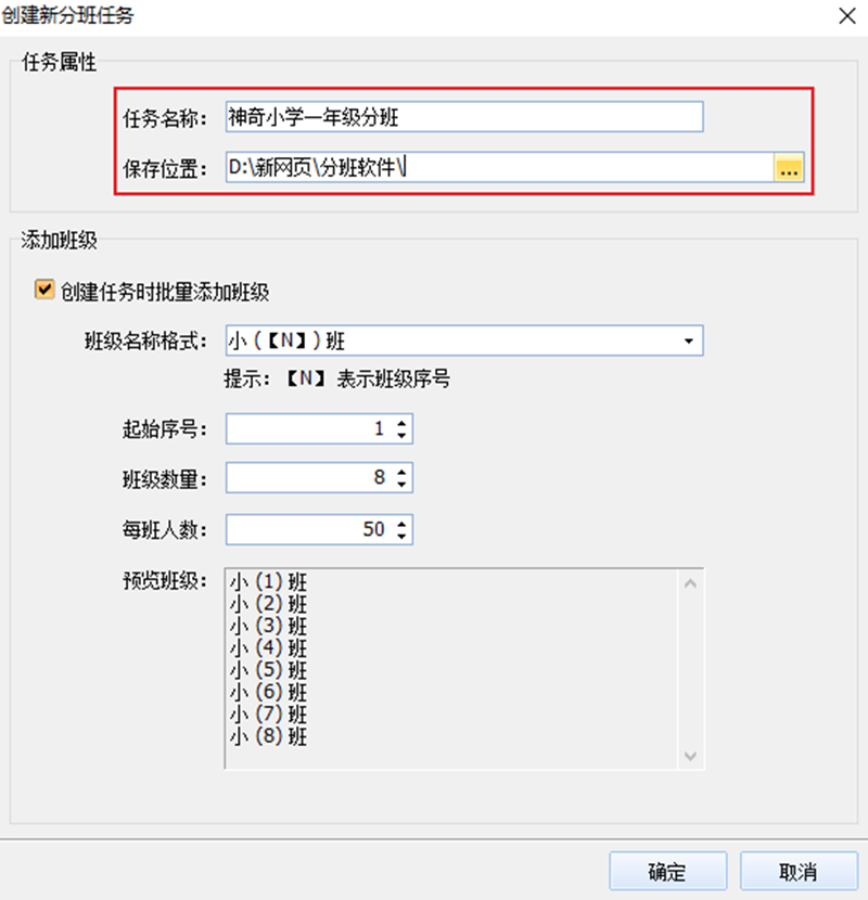 神奇中小学智能分班软件