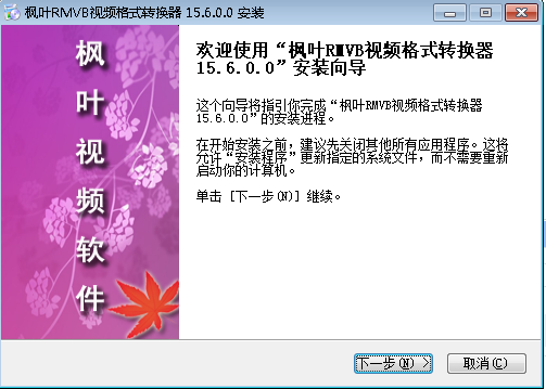 枫叶RMVB视频格式转换器