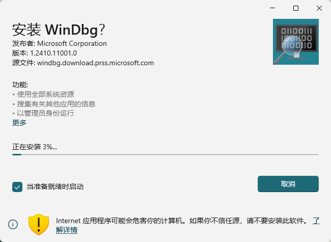 WinDbg