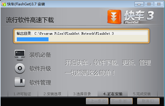 快车(FlashGet)客户端