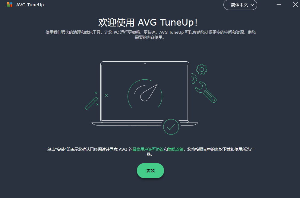 AVG TuneUp电脑版