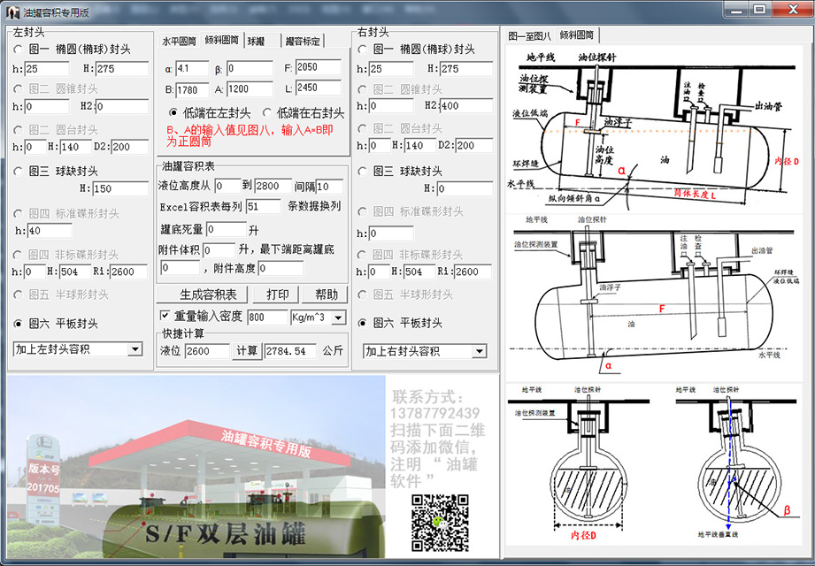 油罐容积专用版