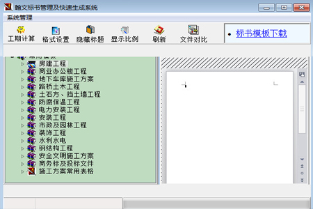 翰文标书制作软件软件截图