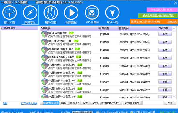 百特一键电音 v16.0 官方增强版 0