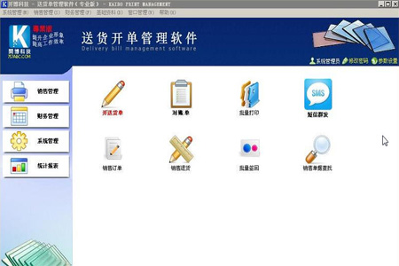 开博玻璃行业送货管理系统 v5.8
