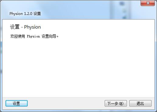 Physion(二维模型绘制软件) 1.2.0 免费版