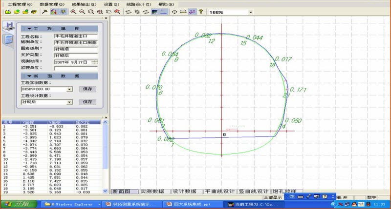 隧道断面数据处理软件
