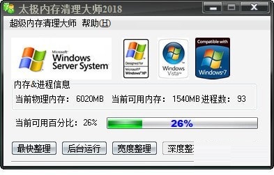 太极内存清理大师