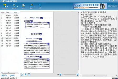 文通TH-OCR