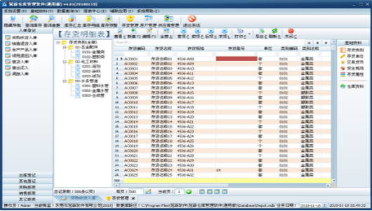 冠森仓库管理软件(单机版)