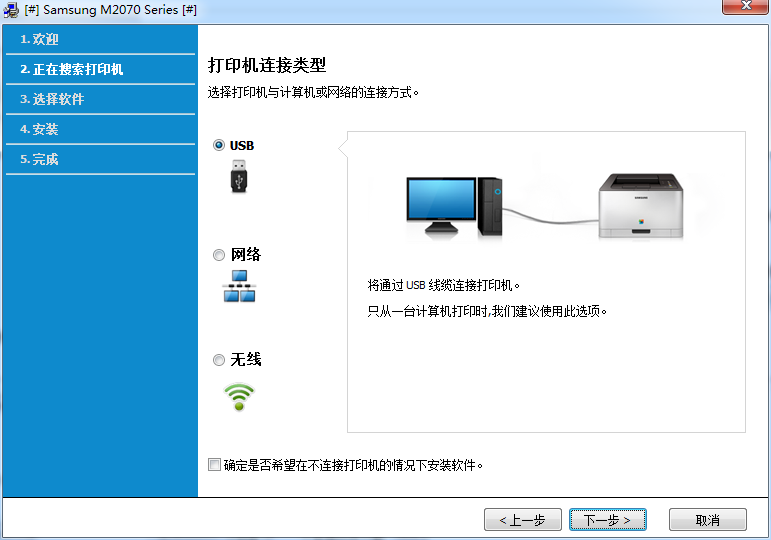 三星m2070fh打印机驱动