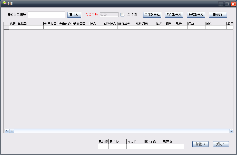 易欣干洗店管理系统