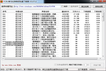 FCBU喜马拉雅音频批量下载器