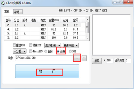 Ghost安装器2.jpg