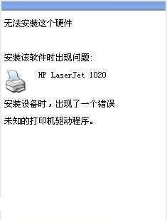 惠普LaserJet 1020打印机驱动