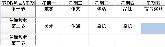 译煊课程表快速录入程序