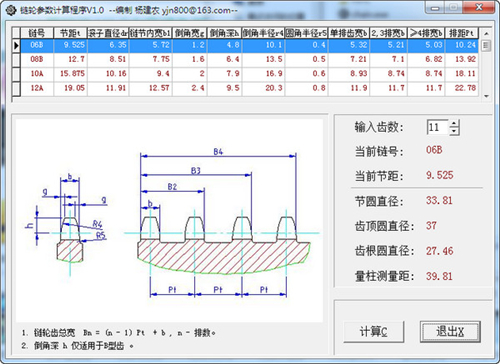 链轮参数计算工具