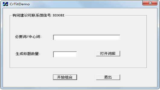 淘宝随机生成标题工具1.01官方版淘宝随机生成标题工具1(1)