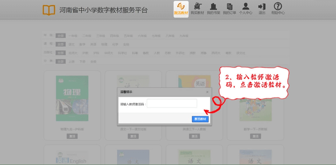 河南省中小学数字教材服务平台PC客户端