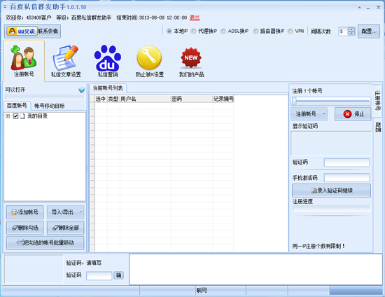 百度私信群发助手