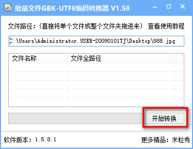 GBK-UTF8编码转换器