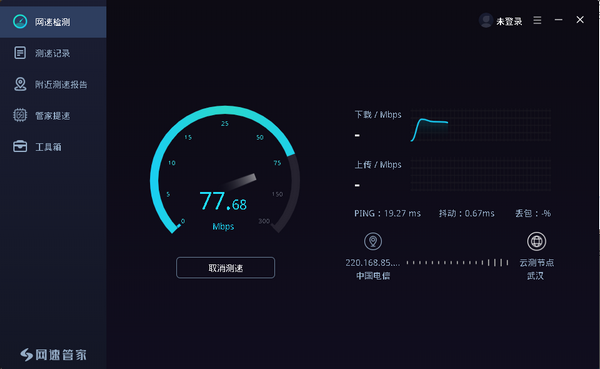 网速管家Speedtest