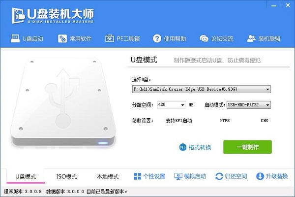 U盘装机大师安装win10系统详细操作教程