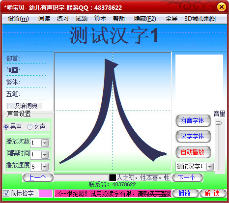 乖宝贝幼儿有声识字