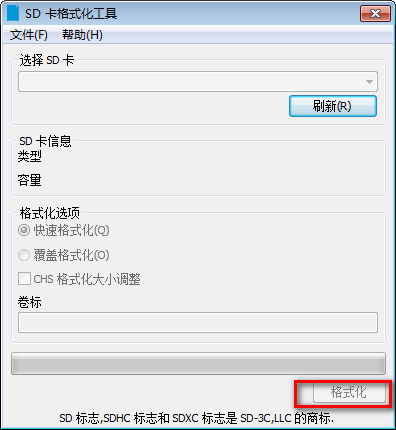 SD卡格式化工具下载
