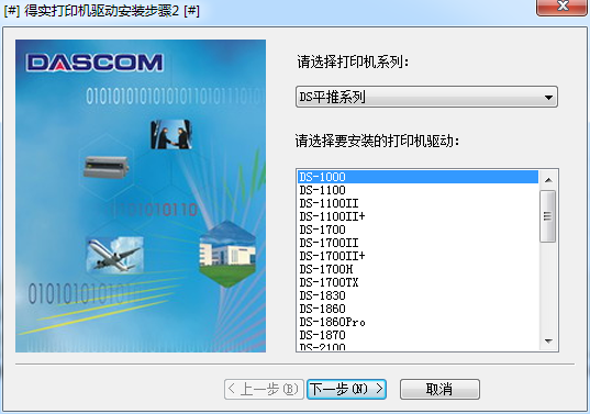 得实ds1100ii打印机驱动